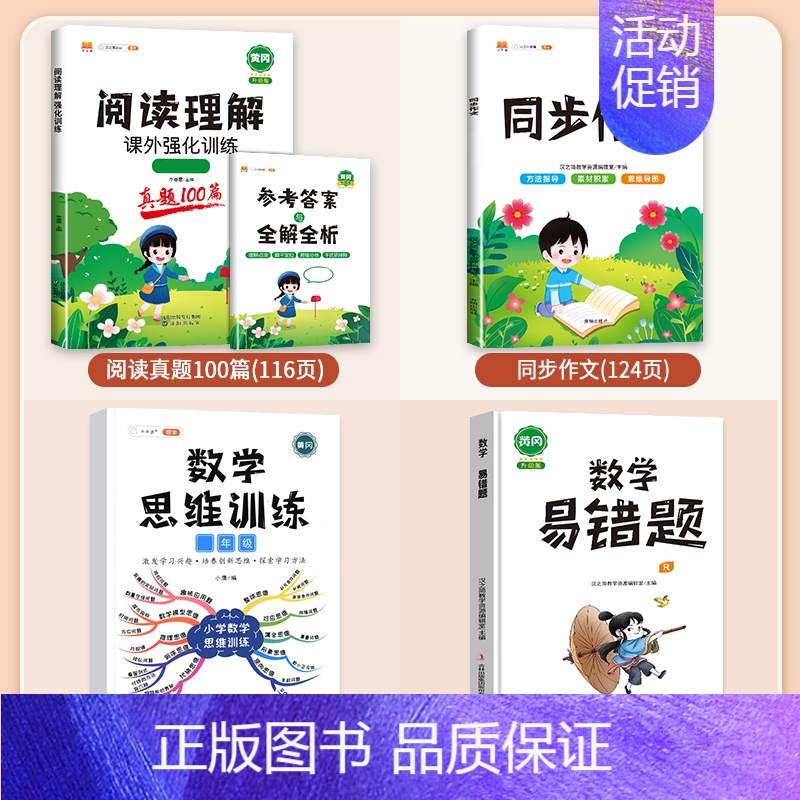 【4本】阅读+作文+数学思维+数学易错题·上册 小学五年级 【正版】阅读理解专项训练书一年级二年级三四五六年级小学语文阅