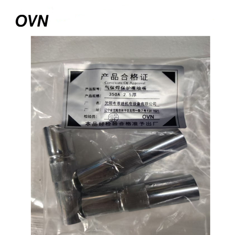 OVN 气保焊保护嘴喷嘴 350A 2.5厚 个高清大图