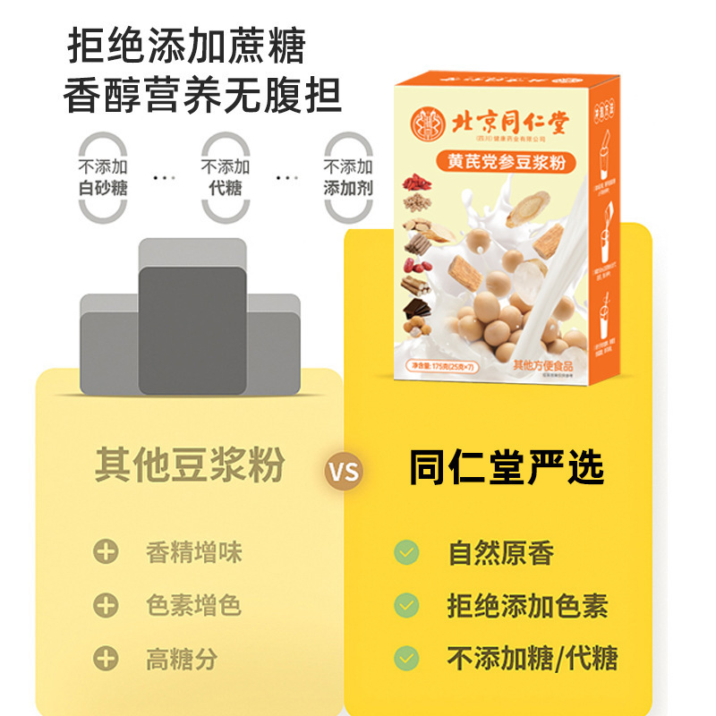 朕皇 黄芪党参豆浆粉山药大豆阿胶桂圆枸杞豆浆粉官方旗舰店高清大图