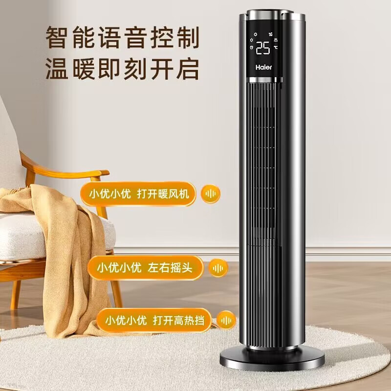 海尔(Haier)暖风机石墨烯家用取暖器立式电暖气轻音节能省电热风机智能语音电暖器卧室烤火炉暖风扇2025新款【石墨烯