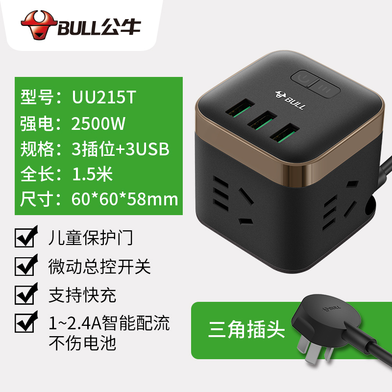 BULL公牛插座usb插座智能1.5米三插位带3USB魔方插座多功能充电排插立式插排插线板