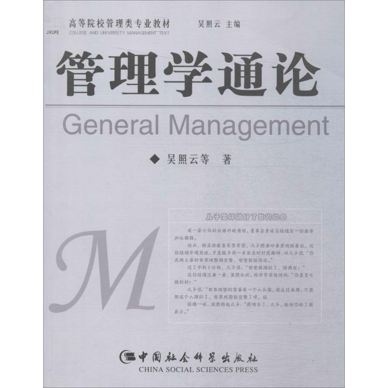 醉染图书管理学通论9787500459644高清大图