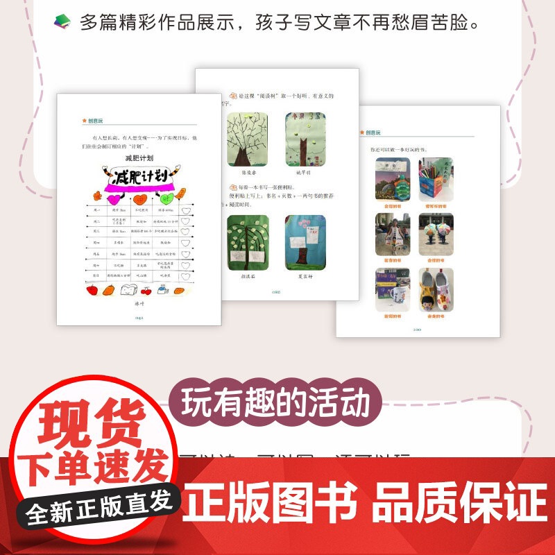 绘本里的写作密码03 创意活动篇 小学生作文 同步作文 日记 绘本 作文九问 语文素养高清大图