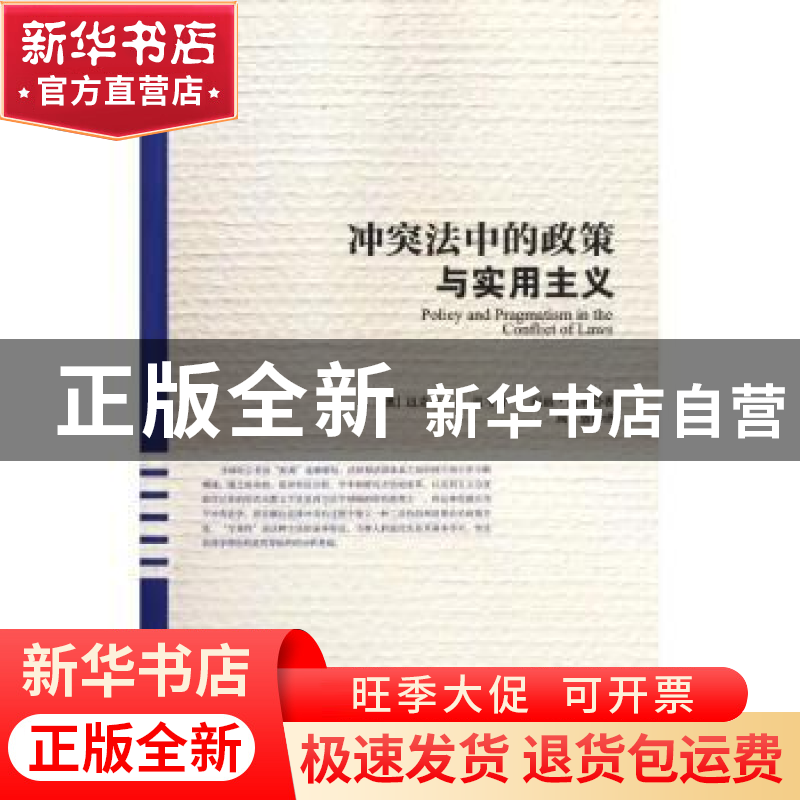 正版 冲突法中的政策与实用主义