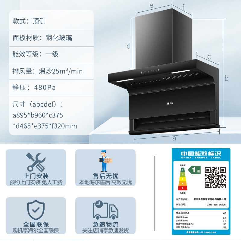 海尔(Haier)抽油烟机25m³大风量顶侧三吸一键热熔洗挥手智控 5.2KW燃气灶天然气烟灶套装EC725+Q2BE5