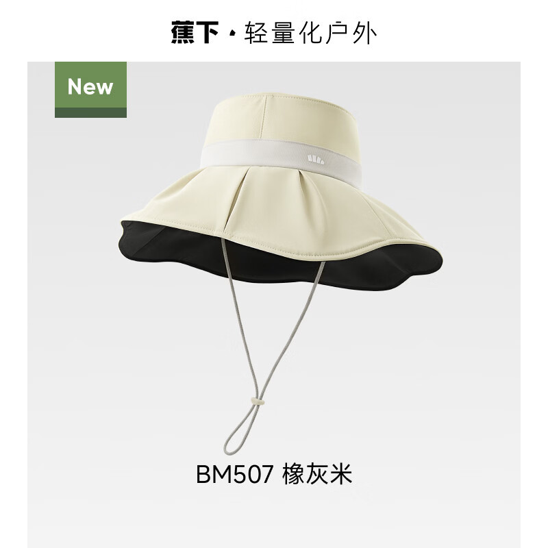 蕉下(BENEUNDER) 蕉下女士黑胶贝壳渔夫防晒帽BM507环绕式遮光UPF100+防护帽(单位:个)
