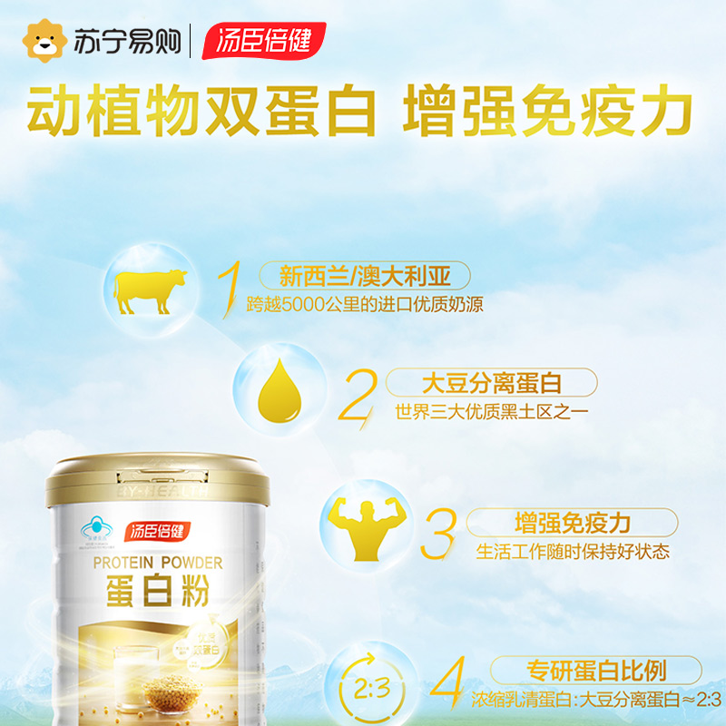 汤臣倍健蛋白粉(450g/高盖)A+汤臣倍健蛋白粉(150g)