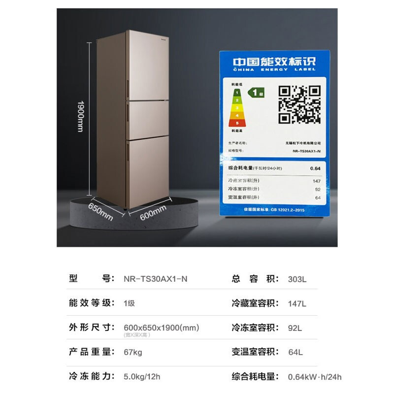 松下(Panasonic)NR-TS30AX1-N 303升三开门电冰箱自动制冰无霜变频 银离子去味除菌 智能WiFi金