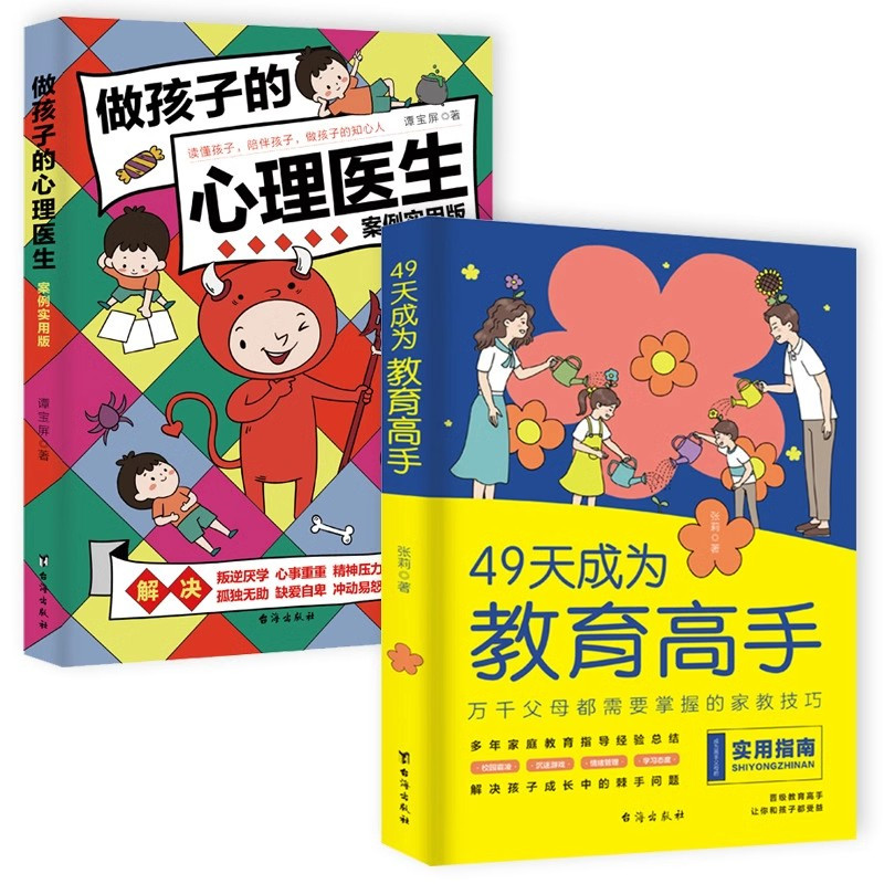 正能量父母话术 [正版]抖音同款49天成为教育高手 父母都需要掌握的家庭教育技巧育儿书籍 指导经验总结读物培养孩子坚强阳