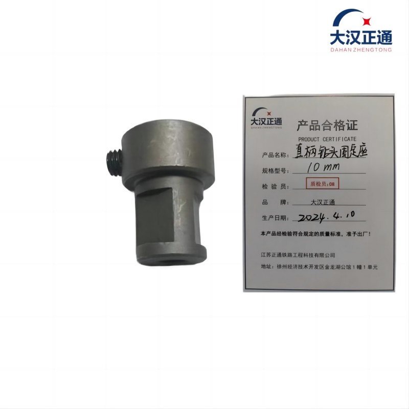 大汉正通 直柄钻头固定座 9.8mm 套高清大图