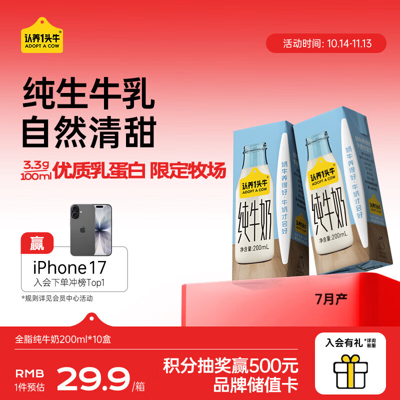 认养一头牛全脂纯牛奶200ml*10盒 学生营养早餐 礼盒随机发货 一提装