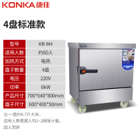 康佳(KONKA)KR-M4电蒸箱蒸饭柜 商用蒸箱4盘不锈钢电热款蒸饭车 蒸车 大容量全自动食堂蒸饭机220v/6kw