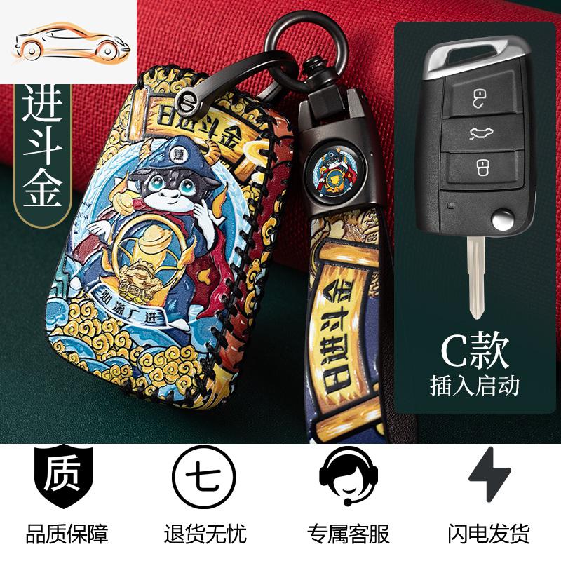 【补贴10%】大众钥匙套朗逸车途观速腾宝来凌渡polo捷达帕萨特汽车钥匙扣包汽车钥匙包 大众C款【日进斗金】