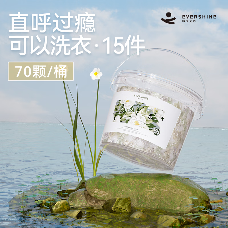 EVERSHINE晴天大白5D洗衣凝珠山茶花-洁净版9g*70颗