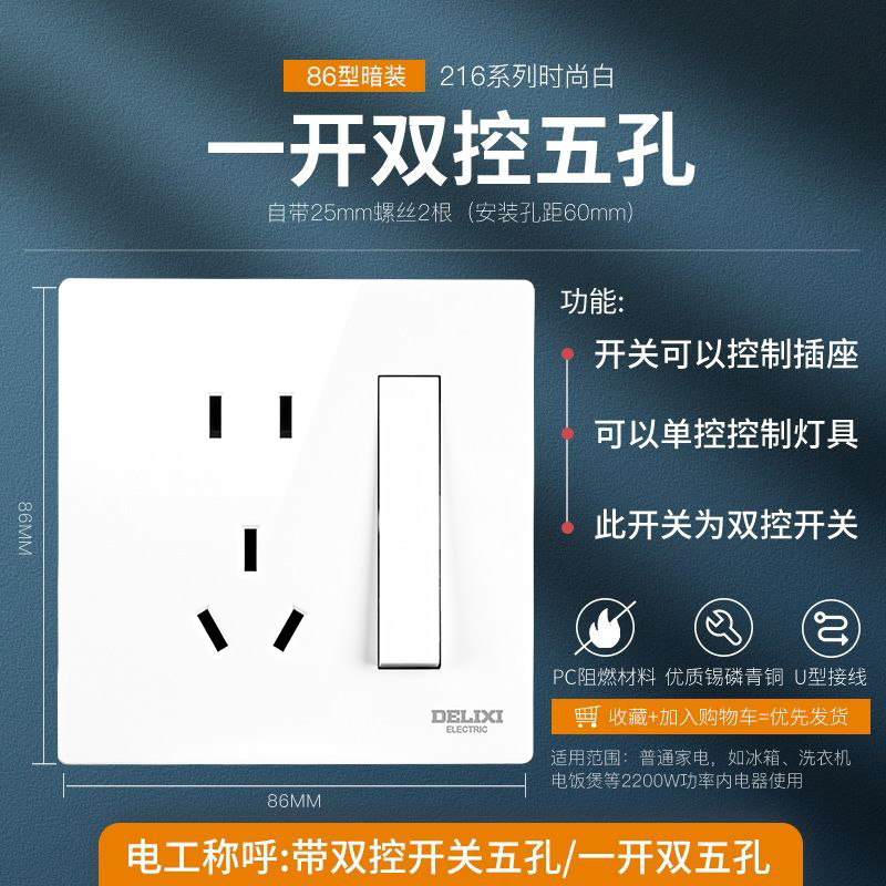 德力西开关插座白色家用面板多孔86型一开五孔三孔16a空调电源插座