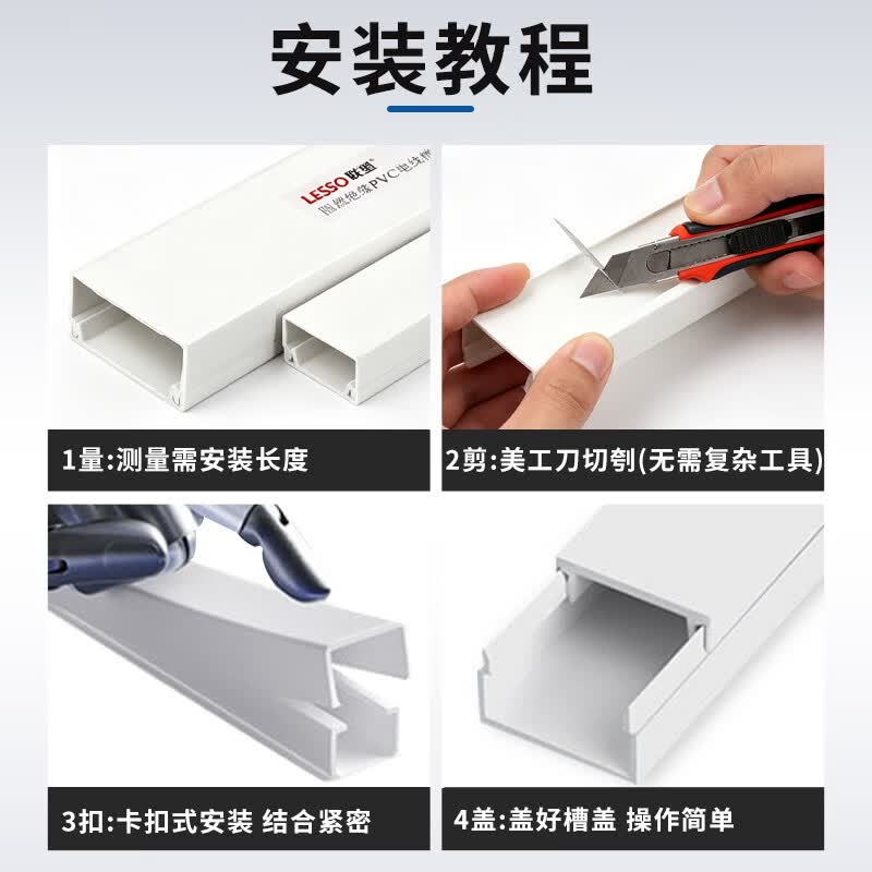 联塑 LESSO PVC线槽 明装走线槽网线电线槽方形槽 阻燃国标A槽 24×14 8米套装送12个配件高清大图