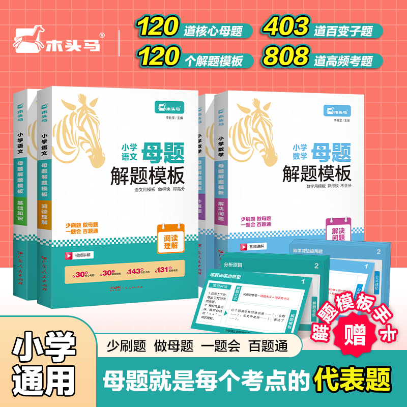 [语文+数学+英语]小学母题母句(全5册) 小学通用 [正版] 2024小学母题 小学语文数学英语 基础知识 阅读理解提高清大图