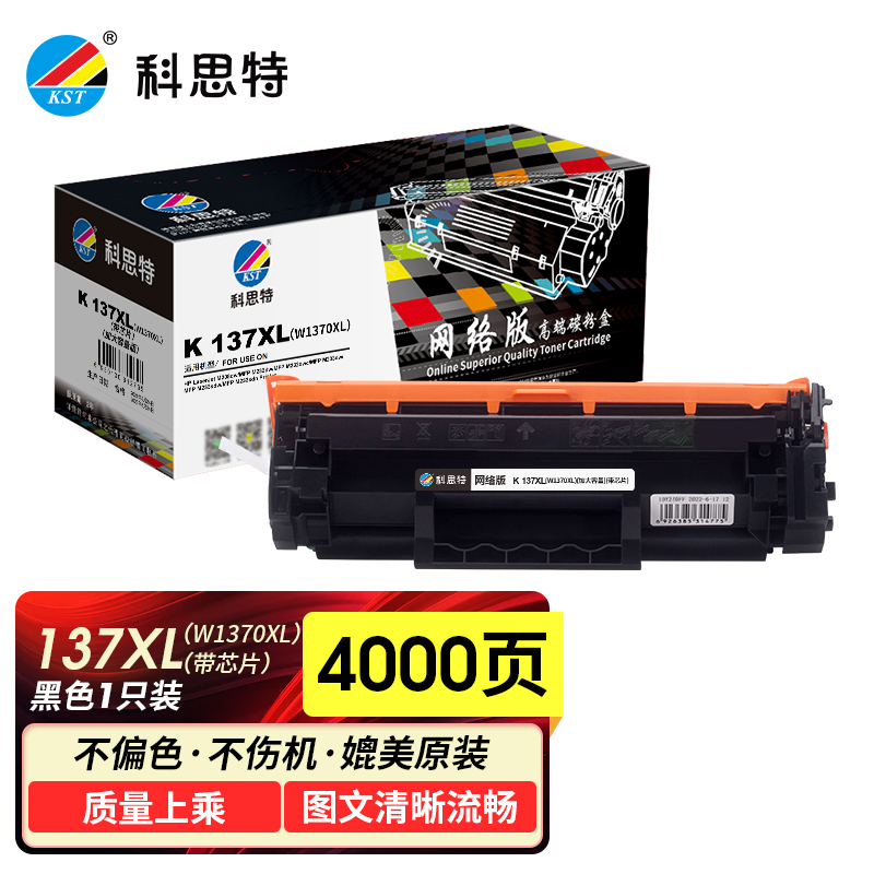科思特137A硒鼓 适用HP惠普 M232dw/dwc M233dw/sdw/sdn M208d W1370A 网络版 137XL加大容量4000页