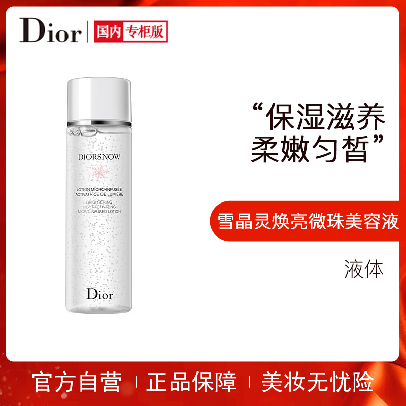 雪晶灵焕亮微珠美容液 200ml