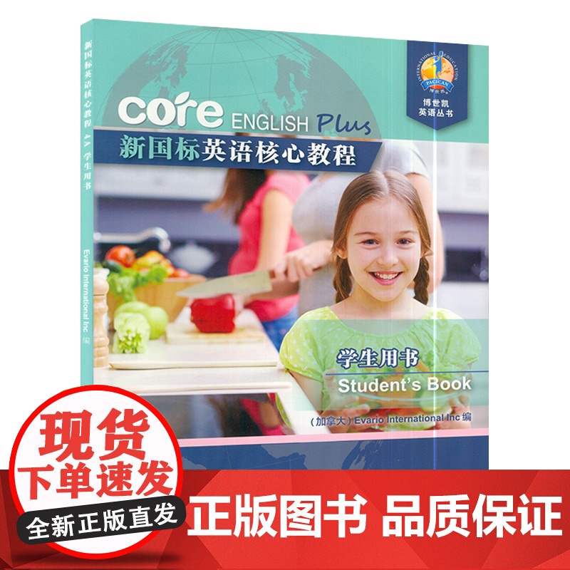 新国标英语核心教程4A学生用书 商务英语文博世凯英语丛书 附配套MP3录音 小学英语教材 上海外语教育出版社978754高清大图
