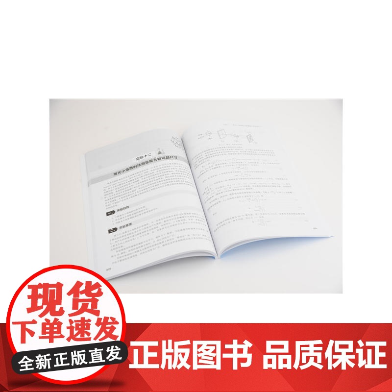 高分子科学基础实验教程.白利斌 主编 王素娟,宋洪赞 副主编9787122320223高清大图