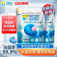 [共52颗]平衡点12合1极净星辰珠洗碗机专用洗碗凝珠260g*2袋抗垢除菌除重油速溶无残留