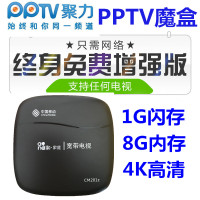PPTV网络电视机顶盒子家用4K高清播放器WIFI全网通用免费直播电视盒