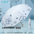 天堂伞36305E朵朵奇遇三折晴雨伞蓝色