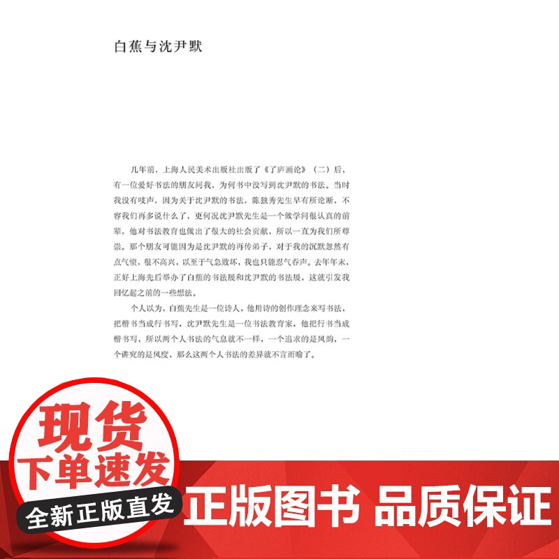 [正版]了庐画论:文人画的当代传人和代表 Ⅲ 了庐 著 上海人民美术出版社 了庐画论:文人画的当代传人和代表 Ⅲ z高清大图