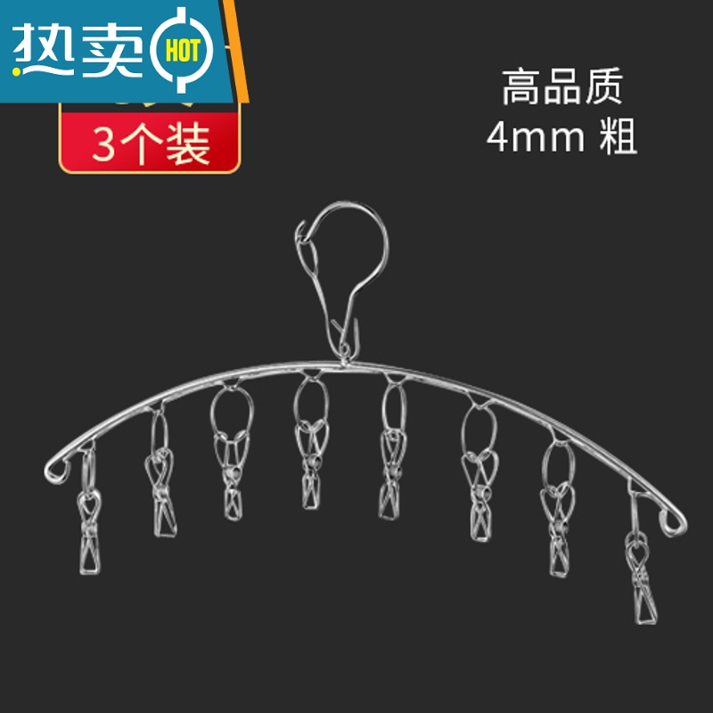敬平不锈钢晾衣架多夹子晾袜子圆盘晒衣架多功能家用内衣夹子晒袜器 弧形8夹三个装 【节省晾晒空间】 1个