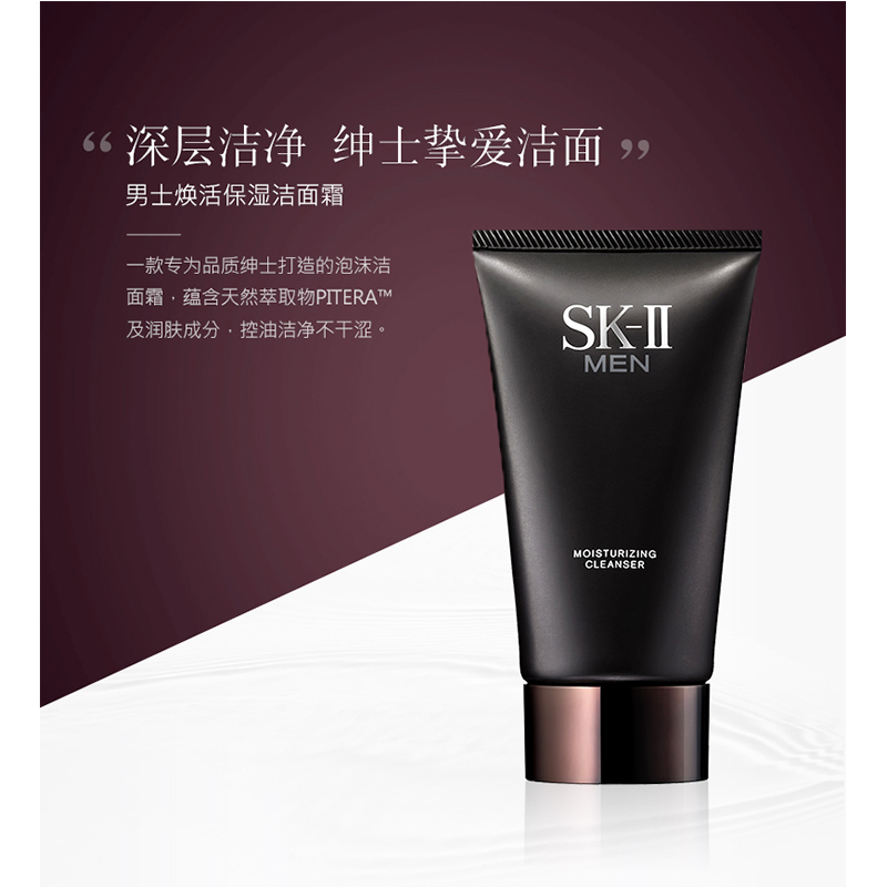 SK-II 男士保湿焕活洁面霜 120克高清大图