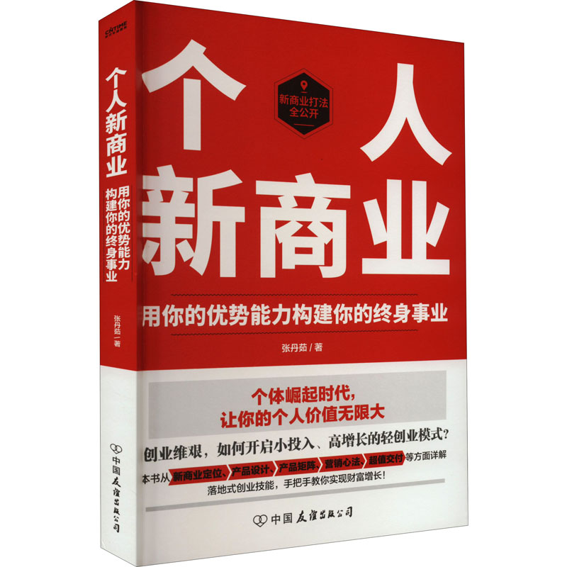 个人新商业