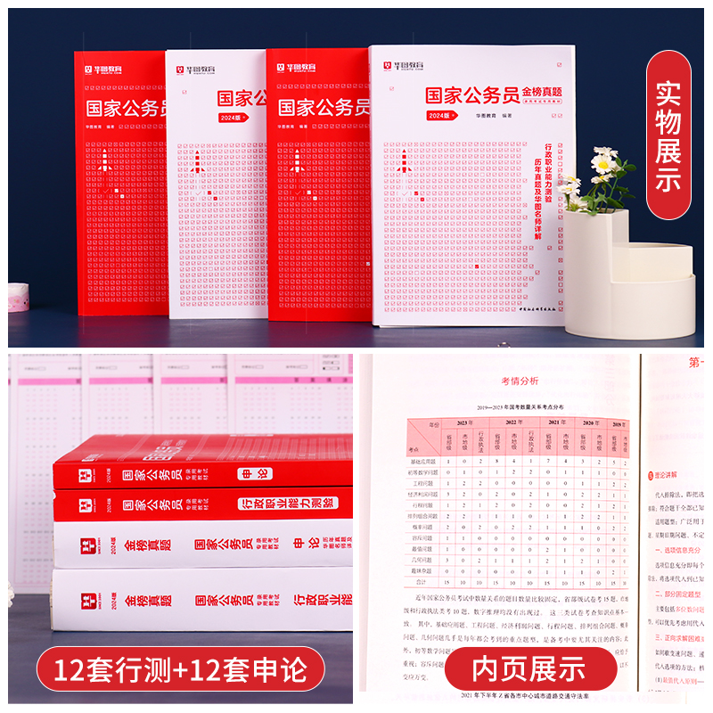 [正版图书]国考公务员考试教材2024华图国家公务员考试书国考历年真题卷行测和申论教材行测5000题库公安模块宝典202高清大图