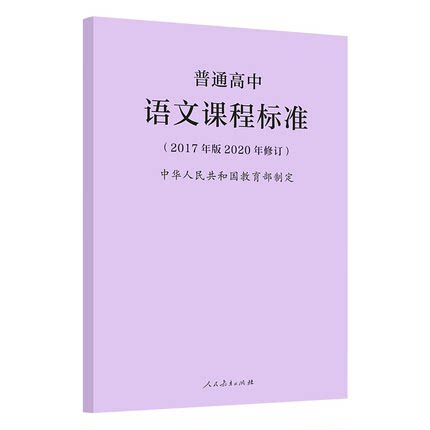 [共15门]语数外政史地理化生信息技术通用技术课程方案 高中通用 [正版]适用2023普通高中课程标准语文英语物理化学生高清大图