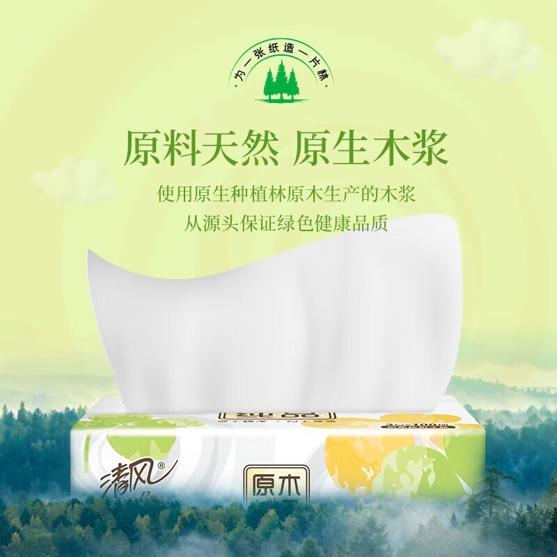 清风 家用原木纯品纸巾亲肤柔韧面巾纸 3层100抽/包*1*30 BR12XSC30BC高清大图