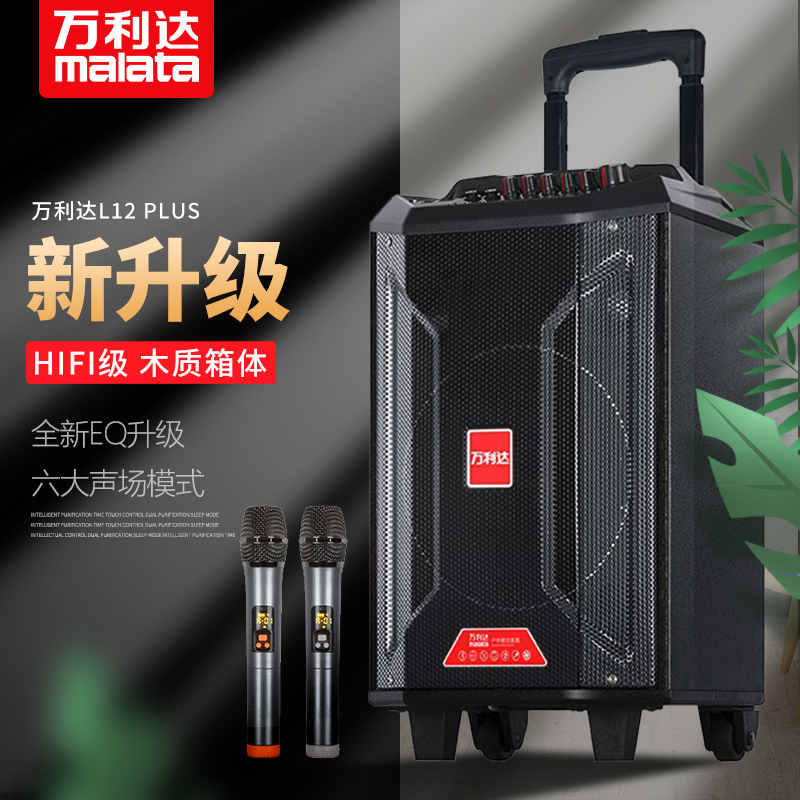 万利达(Malata)L12plus户外便携广场舞音响无线蓝牙拉杆音响家用k歌低音炮大功率移动扩音器12英寸