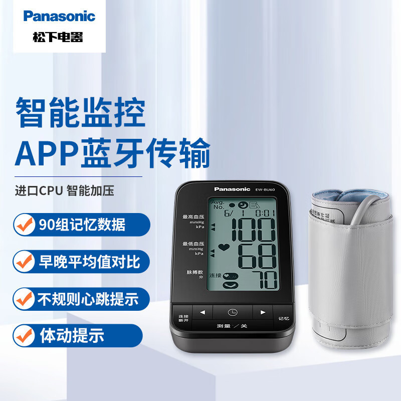 松下(Panasonic)电子血压计 血压仪进口机芯 医用家用上臂式3D卷筒式袖带精准高血压一键测量仪 BU60