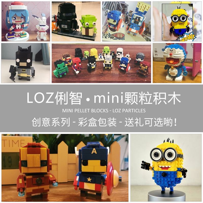 loz微颗粒小颗粒钻石积木儿童拼插迷你车模女孩6-14岁塑料小颗粒男孩礼物1456 诸葛亮【210颗粒】