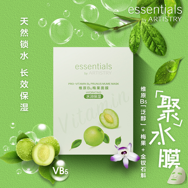 安利 Amway 面膜安利雅姿维生素仙草面膜维原b5梅果水润保湿补水女面膜5片装 价格图片品牌报价 苏宁易购尚品美妆旗舰店