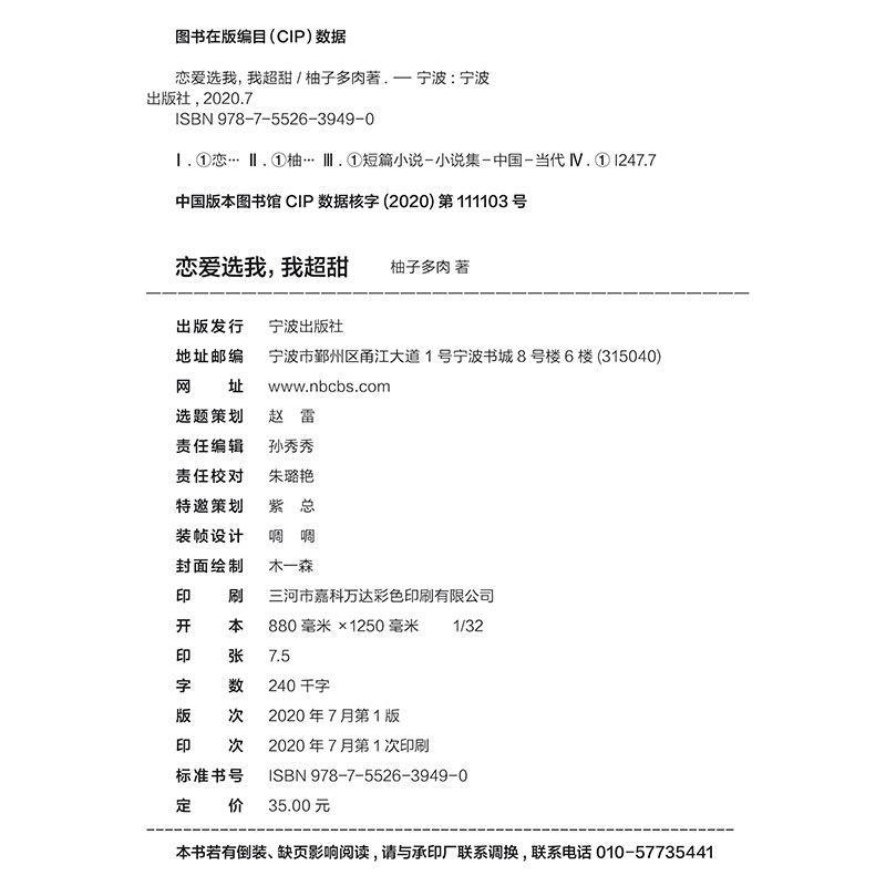 [醉染正版]正版 恋爱选我,我超甜 柚子多肉 现代都市青春文学爱情高甜宠文短篇女们梦寐以求的爱情 言情小说女生系高清大图