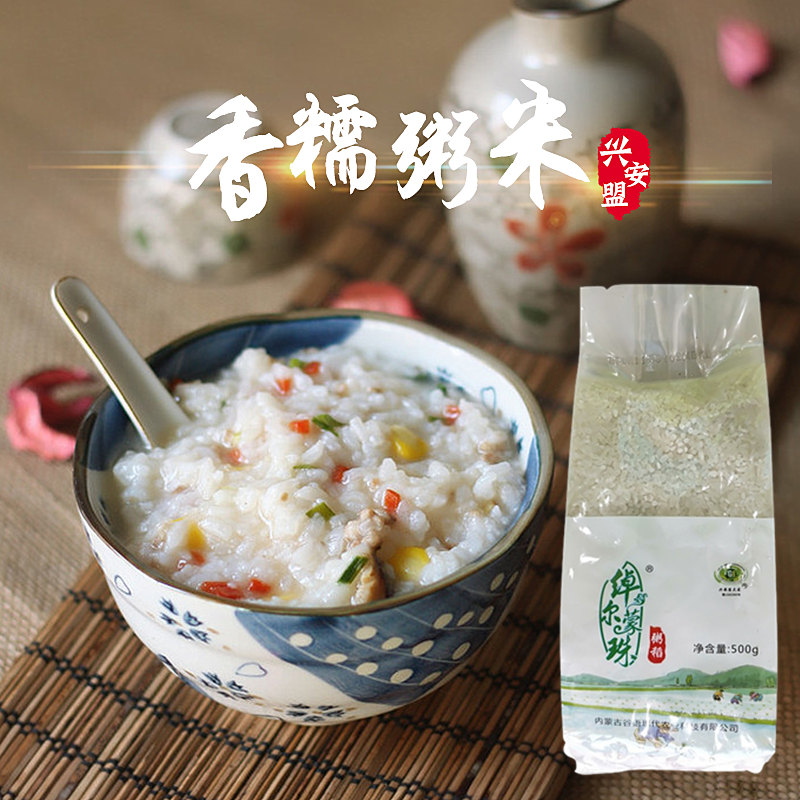 绰尔蒙珠粥稻 500g（一斤装）