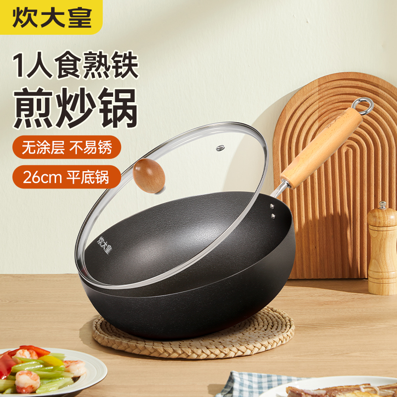 炊大皇圆嘟嘟熟铁炒锅26cmYD26CG.高清大图