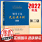 领导干部民法典十讲第二版 中国法制出版社 9787521626407 正版图书