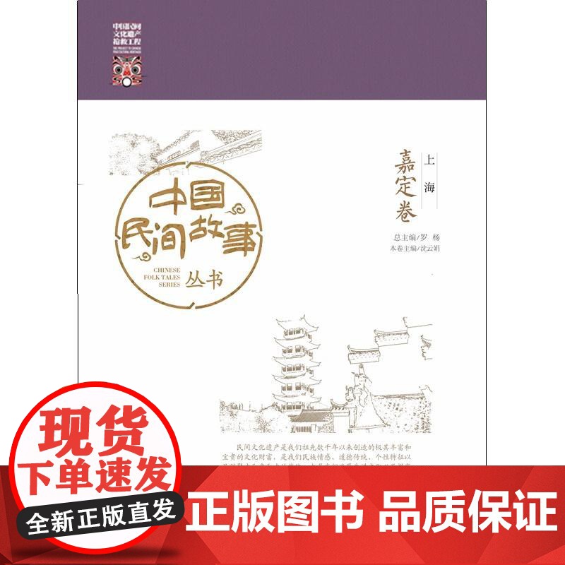 中国民间故事丛书。上海。嘉定卷高清大图