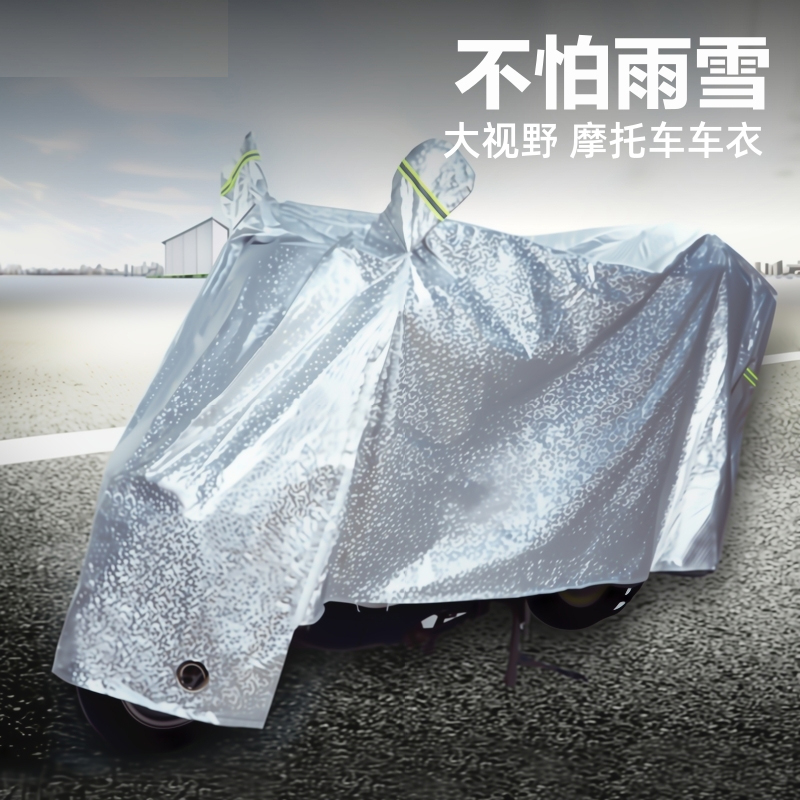 [补贴10%]电动车防雨罩摩托车车衣电瓶车防晒通用车套遮阳盖布防尘车罩防水高清大图