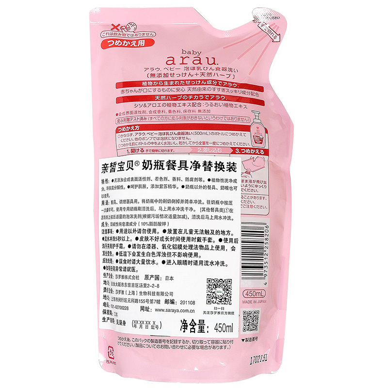 araubaby亲皙宝贝奶瓶果蔬清洁剂泡沫易漂杀菌补充替换袋装450ml(袋装 无货发瓶装)