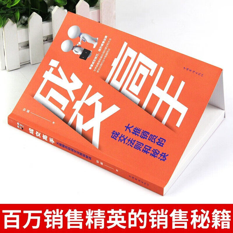 [2册]当场签单+成交高手 [正版]当场签单+成交高手 成交法则和秘诀 成功励志销售技巧销售心理学书籍 跳出价格战的价值高清大图