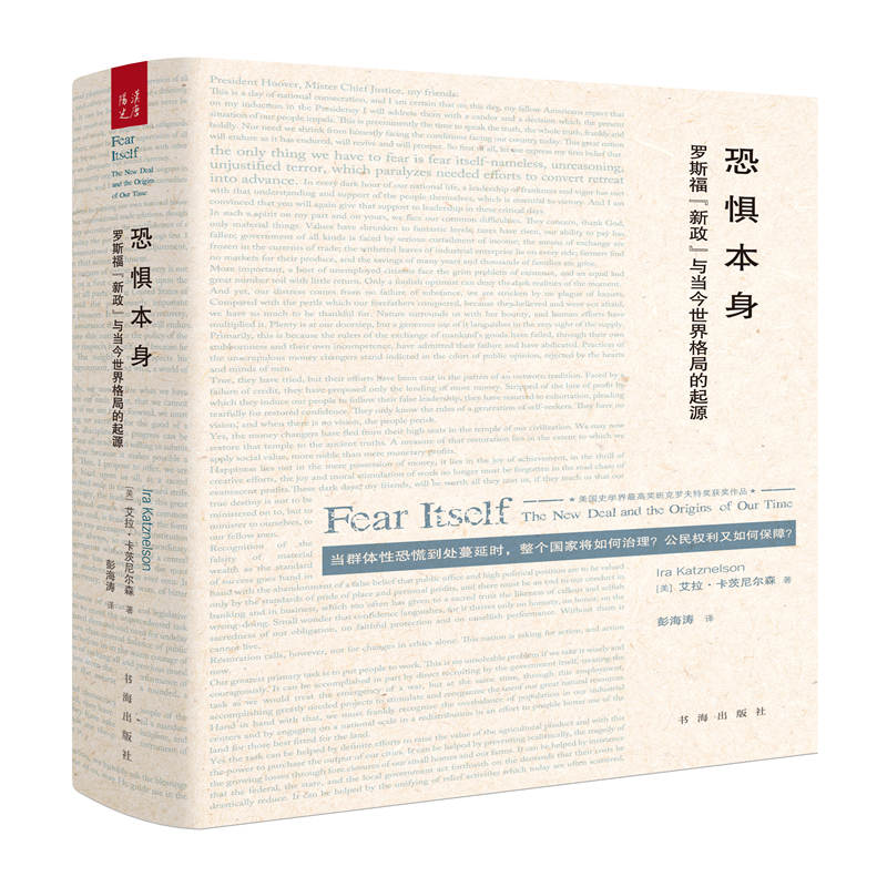 【M】恐惧本身:罗斯福"新政"与当今世界格局的起源-9787557100216