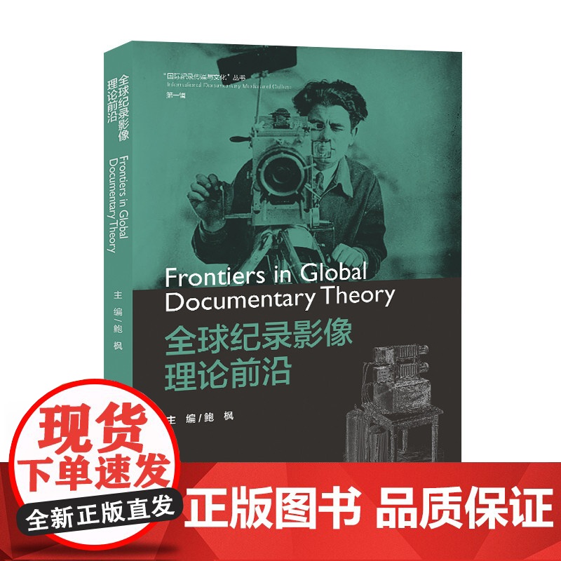 全球纪录影像理论前沿高清大图