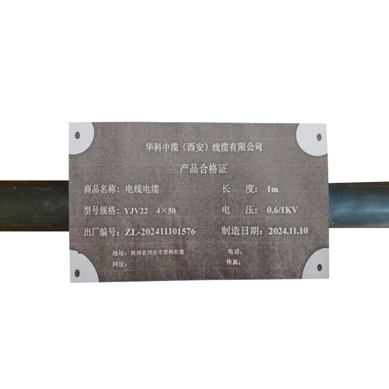 华科中缆电线电缆YJV22-0.6/1KV-4*50 米高清大图